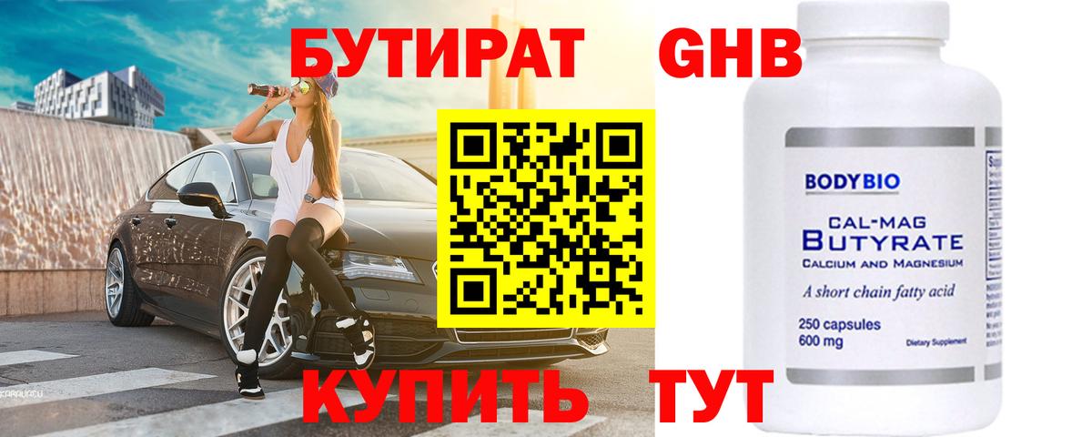 Бутират  Вход с VPN  Спасск-Дальний  Бутират жидкий экстази 
