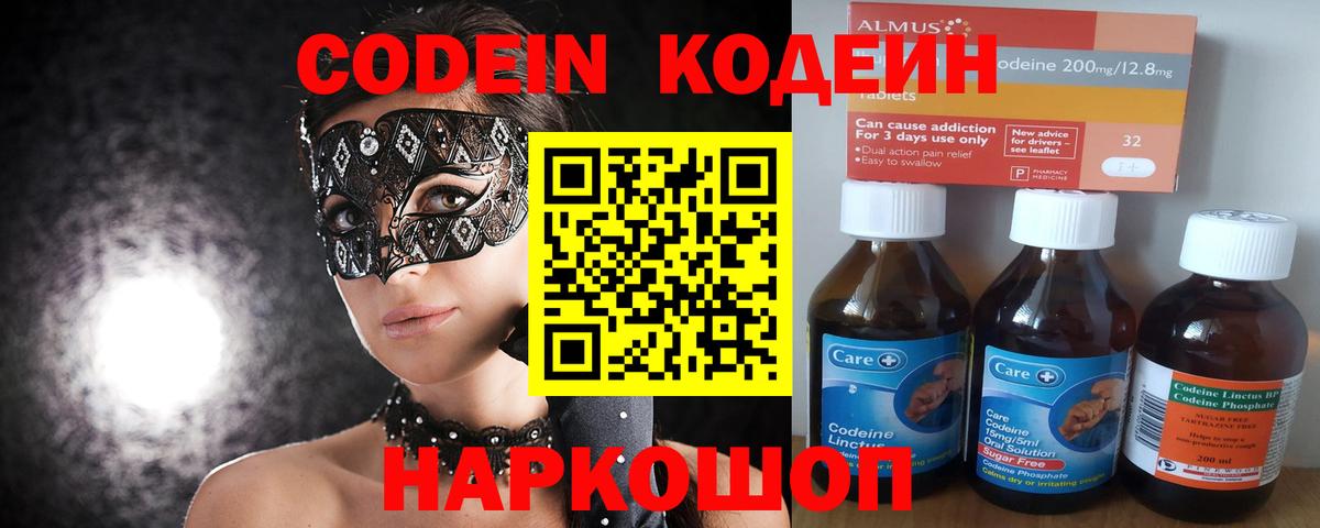 Кодеиновый сироп Lean Purple Drank  Вход с VPN  Кодеиновый сироп Lean Purple Drank  Спасск-Дальний 