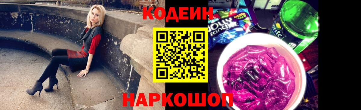 Codein Purple Drank Спасск-Дальний