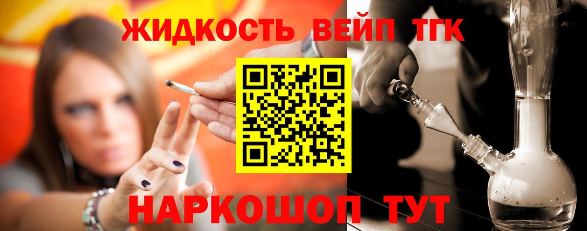 ТГК жижа  ТГК жижа  Вход с VPN  Спасск-Дальний 